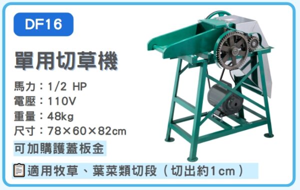 DF16 單用切草機：圖片 2
