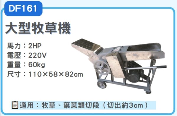 DF161 大型切牧草機：圖片 2