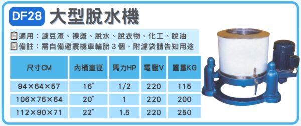 DF28-大型脫水機：圖片 2
