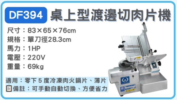 DF394-渡邊切肉片機：圖片 2